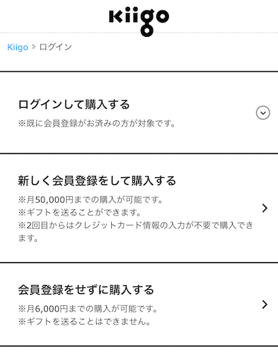 Kiigo Appleギフトカード