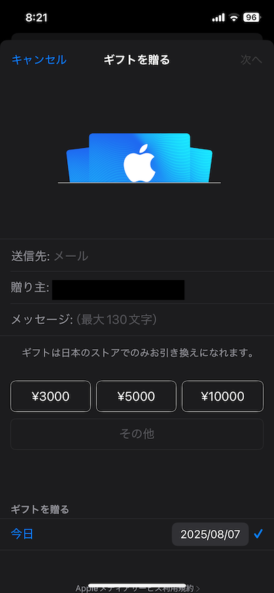 App Store Appleギフトカード