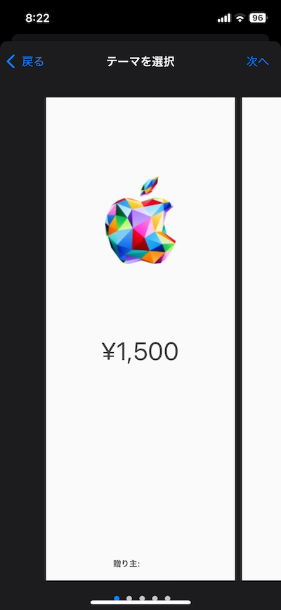 App Store Appleギフトカード