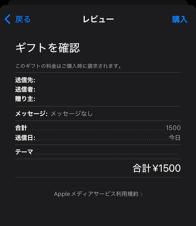 App Store Appleギフトカード