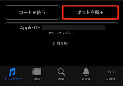 iTunes Store Appleギフトカード