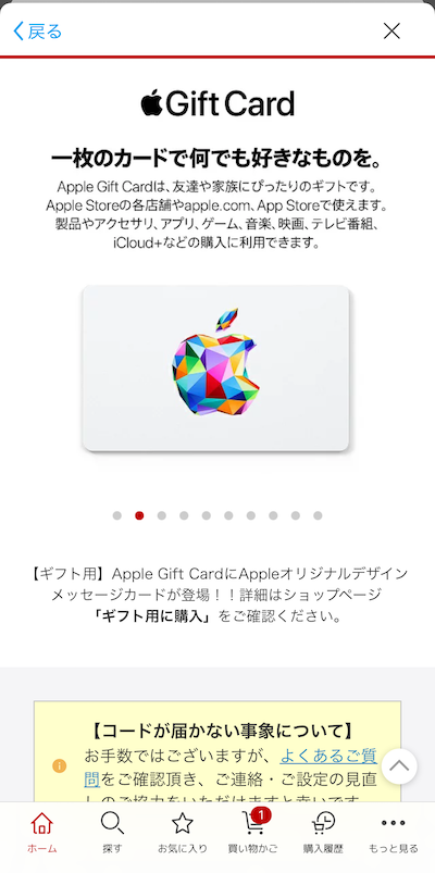 楽天市場 Appleギフトカード