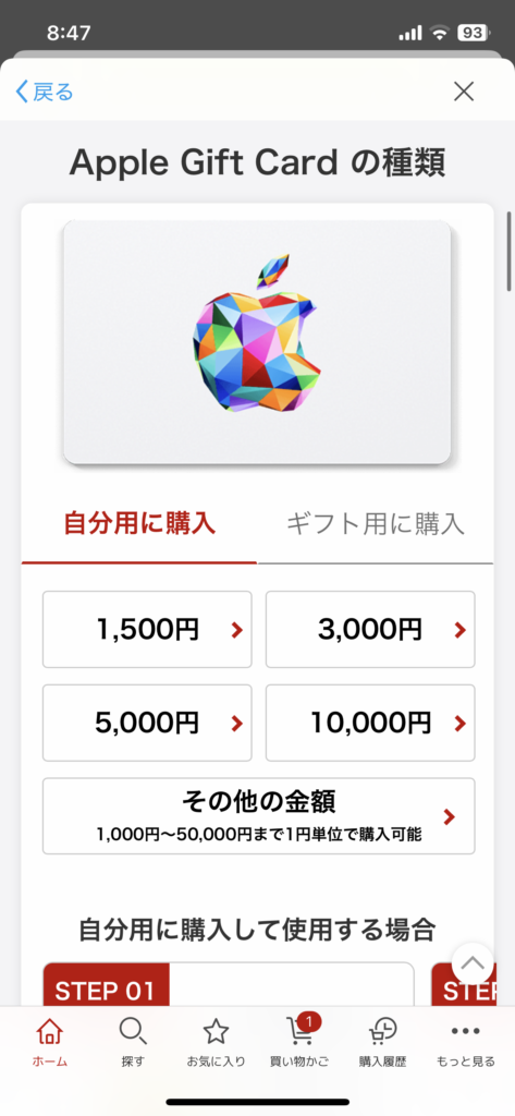 楽天市場 Appleギフトカード