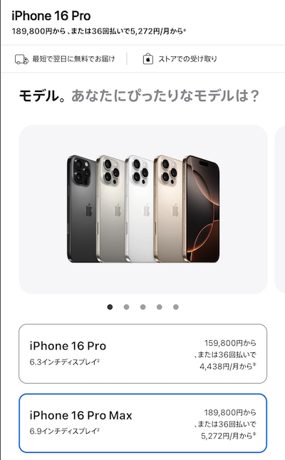 iPhone購入方法