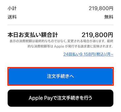 iPhone購入方法