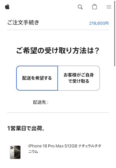 iPhone購入方法
