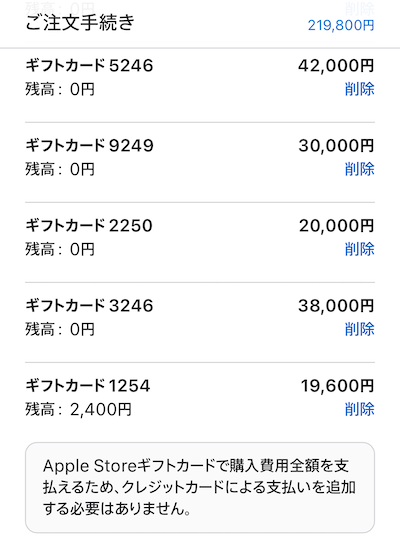 Apple Store Appleギフトカード 支払い