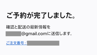 Apple Store購入 メール