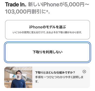 iPhone購入方法