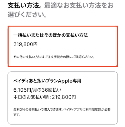 iPhone購入方法
