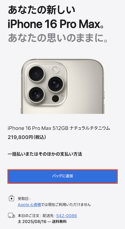 iPhone購入方法