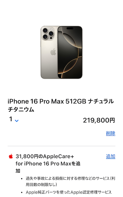 iPhone購入方法