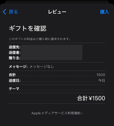 Appleギフトカード購入方法