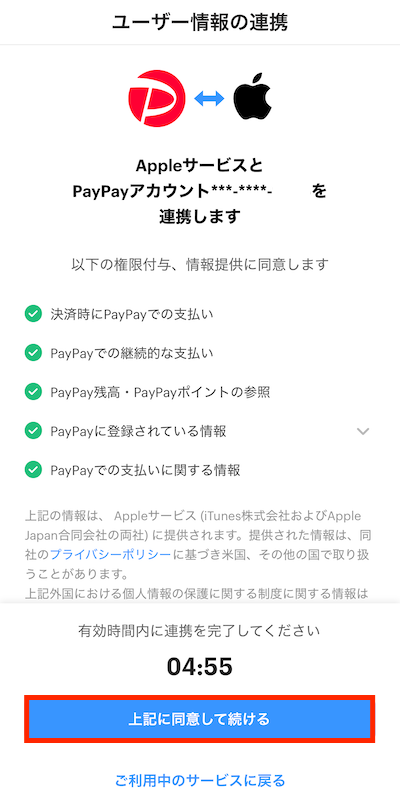 AppStore PayPay認証