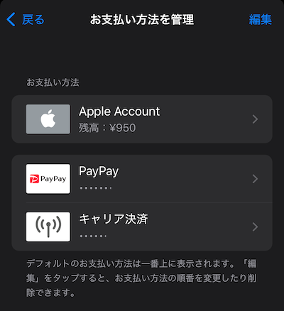 AppStore 支払い方法の管理画面