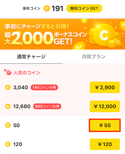 アプリ課金 Appleギフトカード