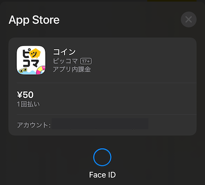 Appleギフトカード 課金