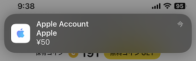 Appleギフトカード 課金