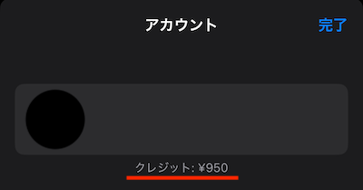 Appleギフトカード 残高