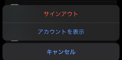 iPhone アカウントを表示