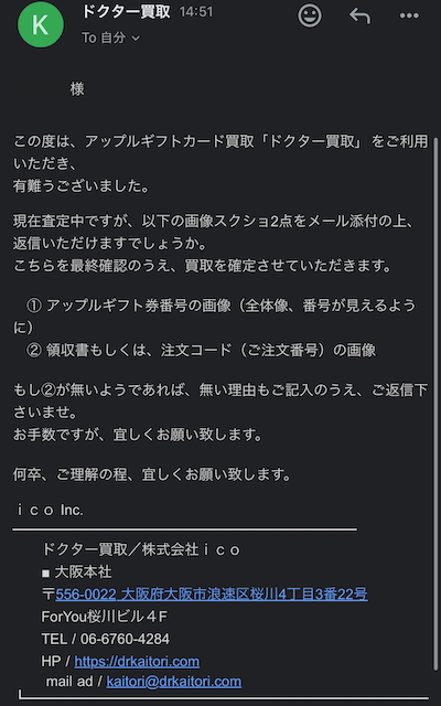 ドクター買取