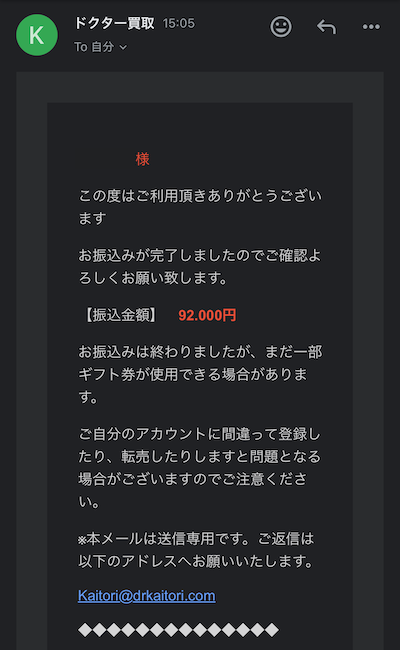 ドクター買取