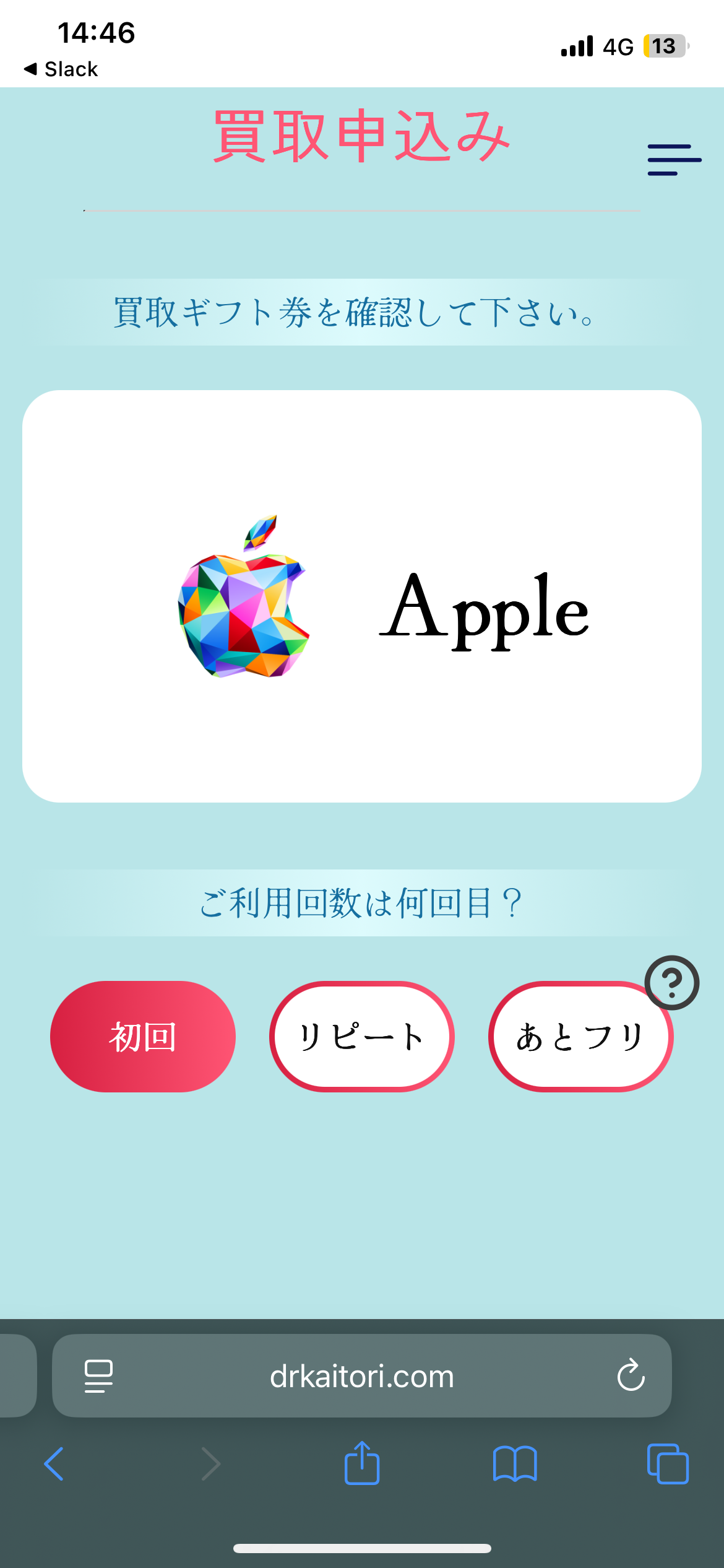 ドクター買取 使い方