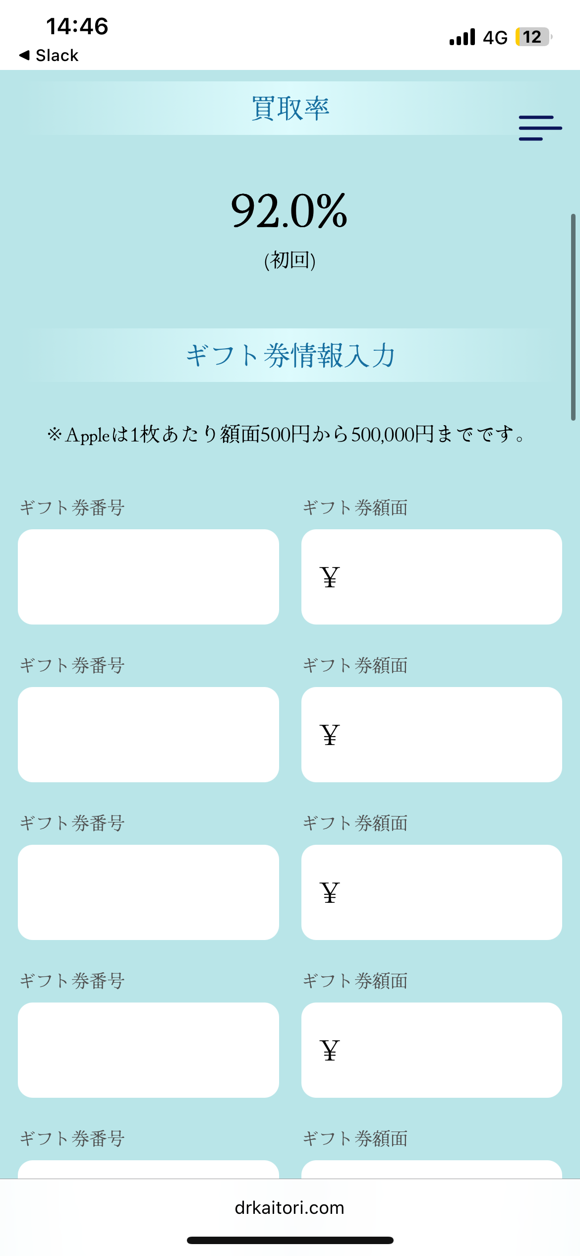 ドクター買取 使い方