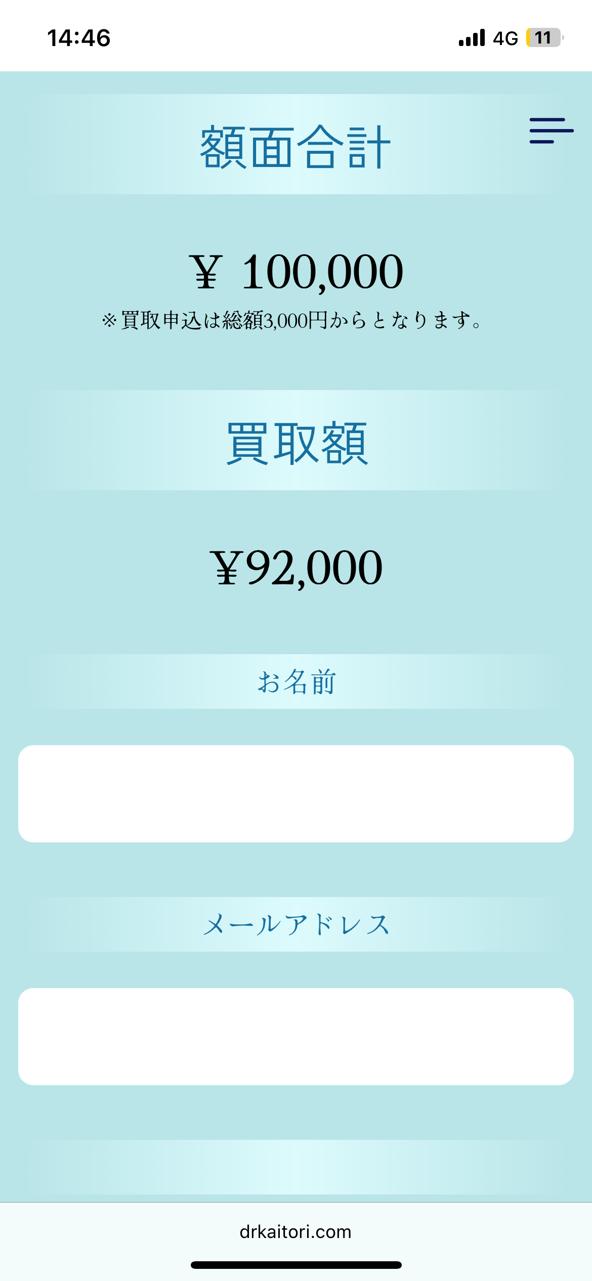 ドクター買取 使い方