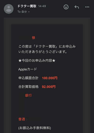 ドクター買取