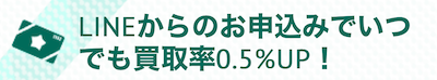 ギフトチェンジ LINE