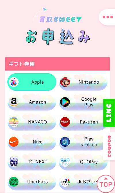 買取スイート 使い方
