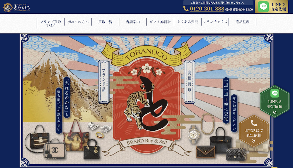 ギフト券買取とらのこ