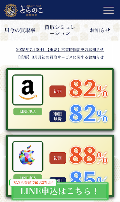 とらのこ Appleギフトカード買取