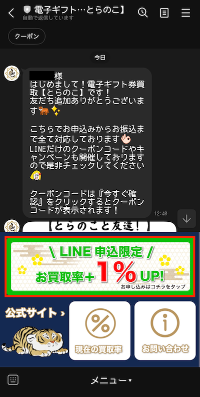 とらのこ Appleギフトカード買取