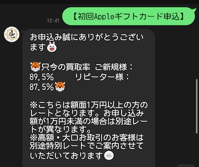 とらのこ Appleギフトカード買取