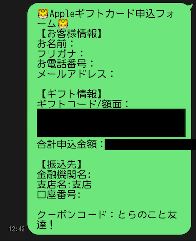 とらのこ Appleギフトカード買取