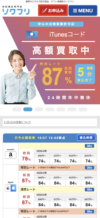 ソクフリ 買取申し込み