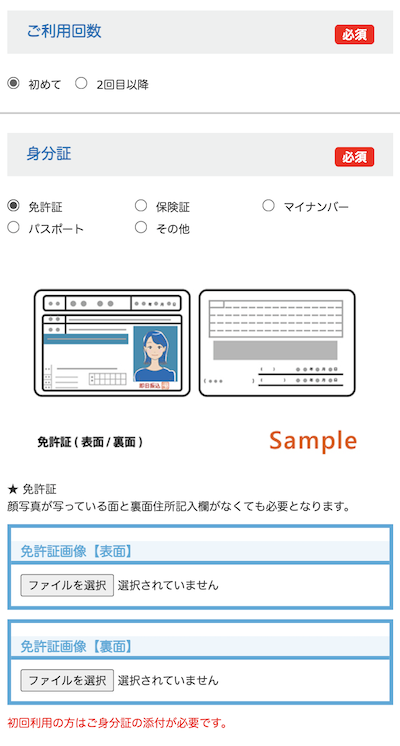 ソクフリ 買取申し込み