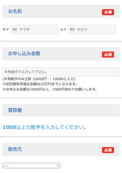 ソクフリ 買取申し込み