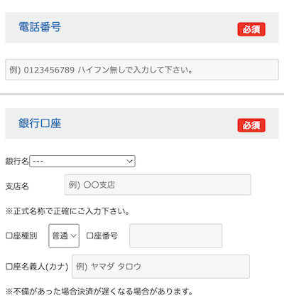 ソクフリ 買取申し込み