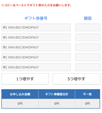 ソクフリ Appleギフトカード送信画面