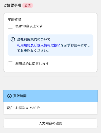 買取漫才 買取方法