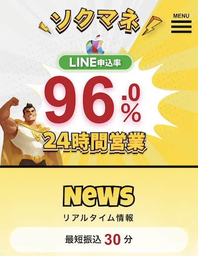 ソクマネ Appleギフトカード買取