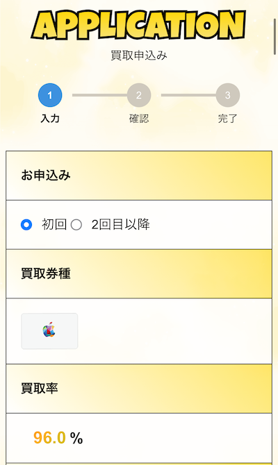 ソクマネ Appleギフトカード買取