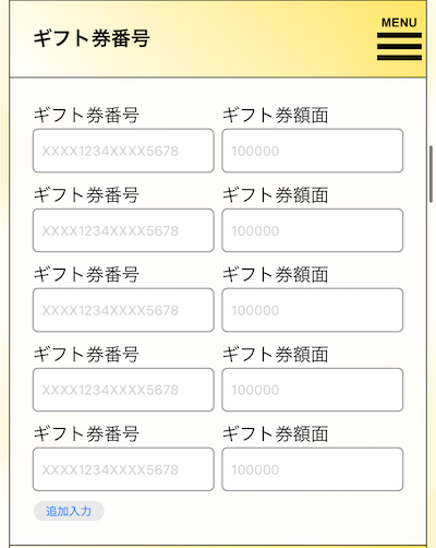 ソクマネ Appleギフトカード買取