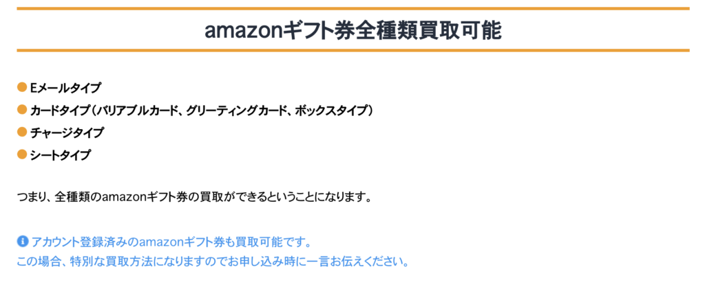 アマプライム amazonギフト券全種類買取
