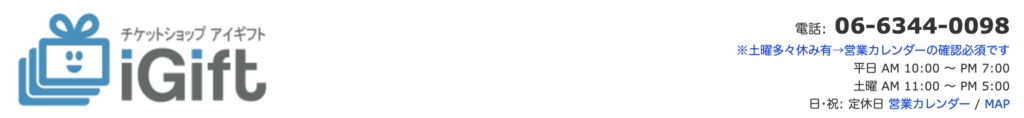 チケットショップアイギフト 大阪店