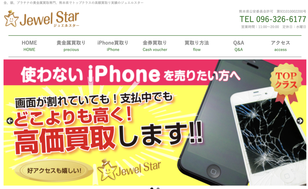 ジュエルスター