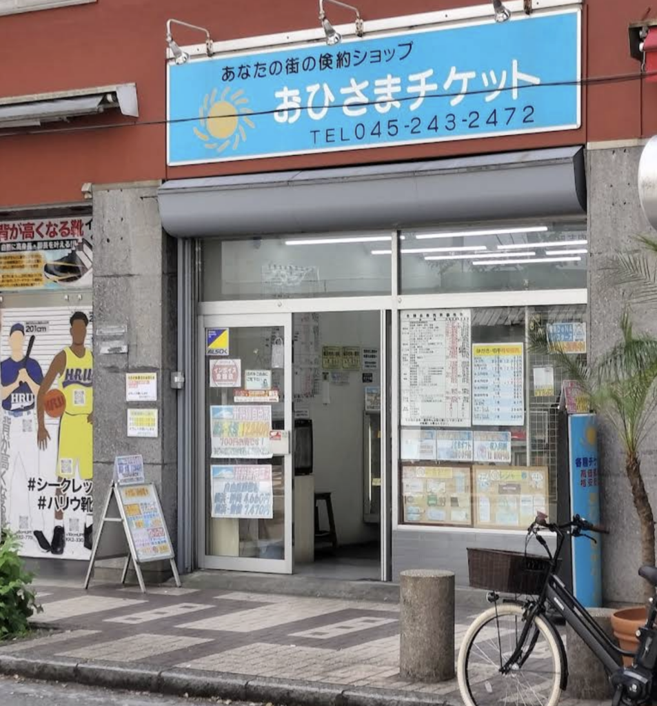 おひさまチケット